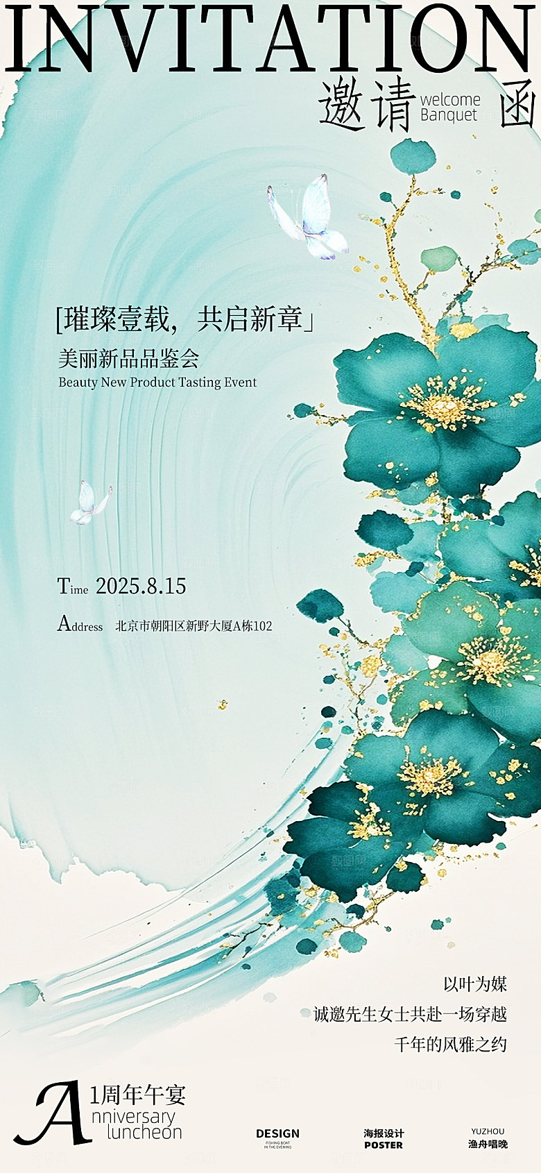 古风邀请函海报设计素材