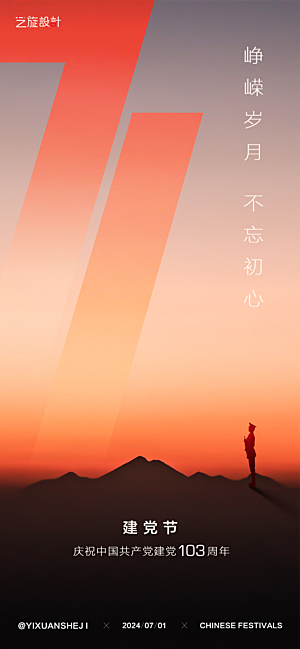 建军节节日海报设计