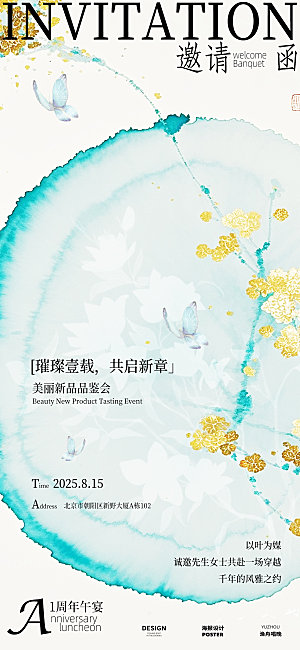 古风邀请函海报设计素材