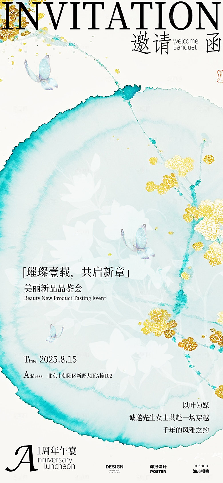 古风邀请函海报设计素材