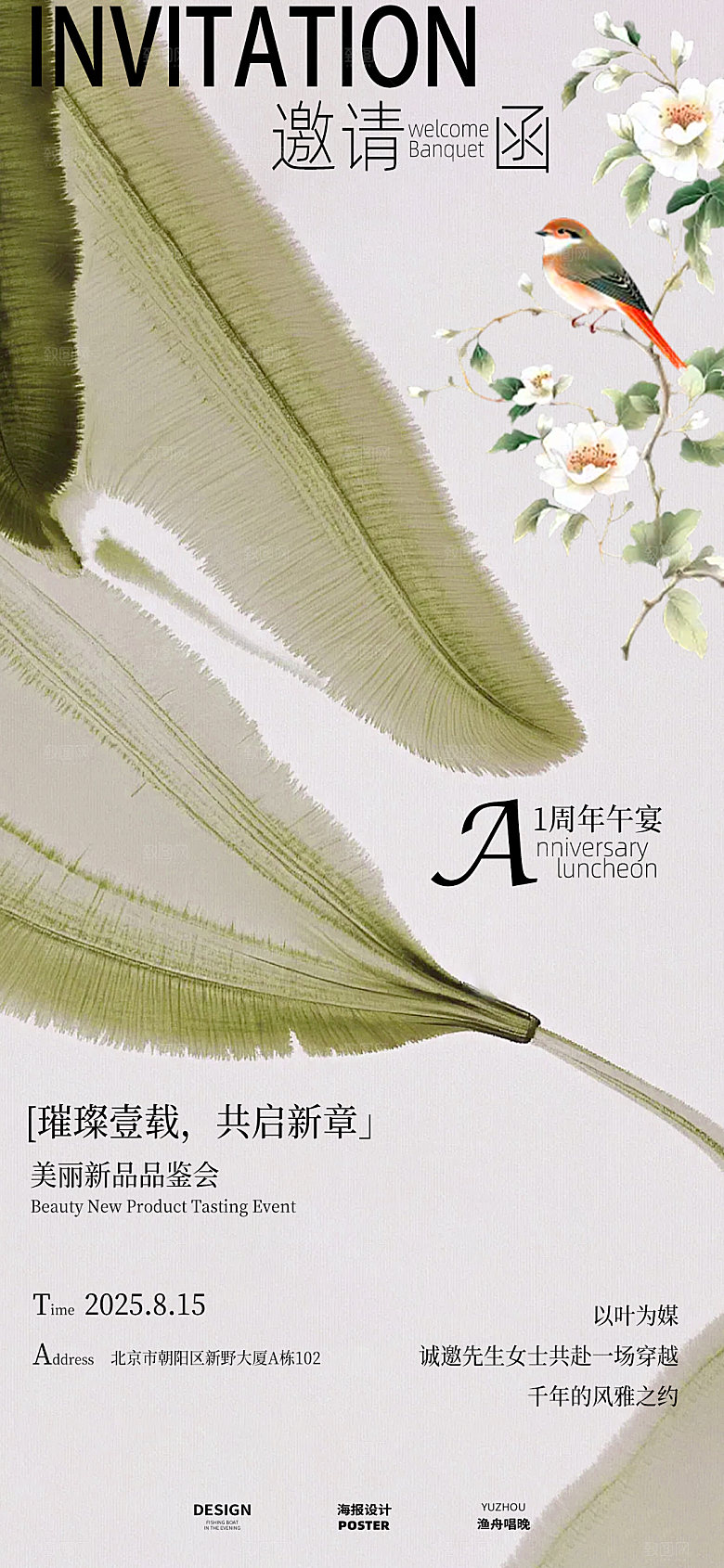 古风邀请函海报设计素材