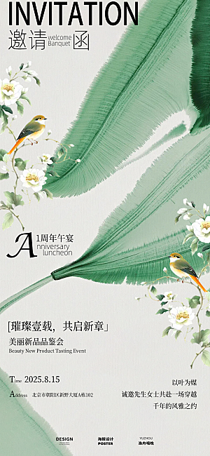 古风邀请函海报设计素材