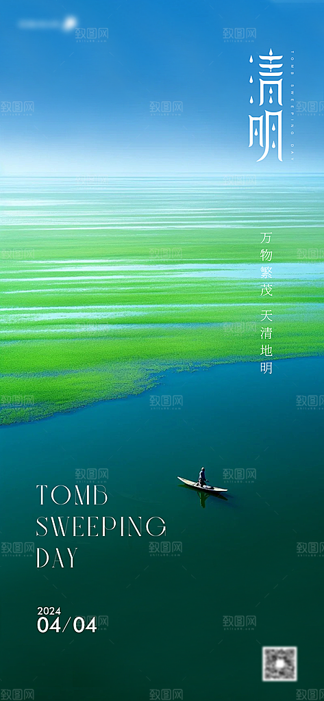 清明节节气海报设计