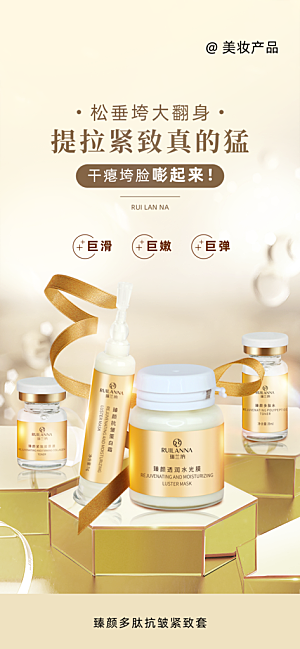 化妆品宣传海报设计