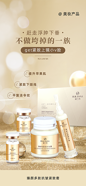 化妆品宣传海报设计素材