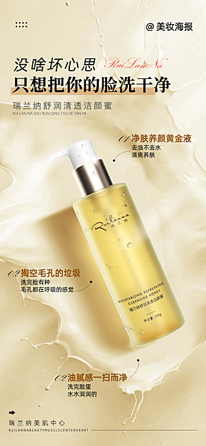 化妆品宣传海报设计