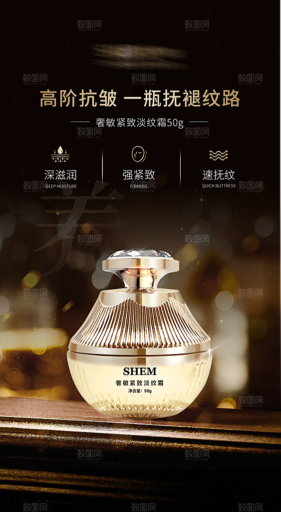 化妆品宣传海报设计
