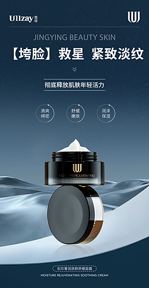 化妆品宣传海报设计