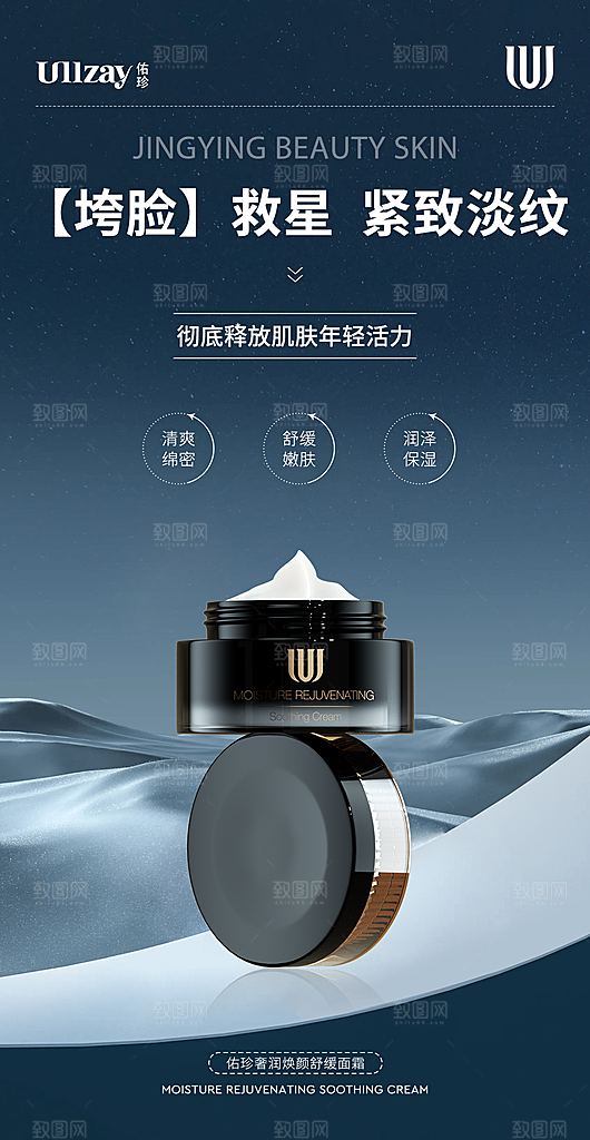 化妆品宣传海报设计