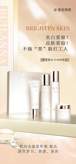 化妆品宣传海报设计素材