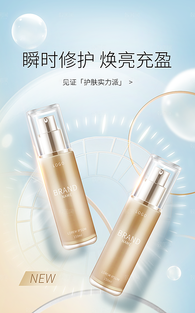 化妆品宣传海报设计素材