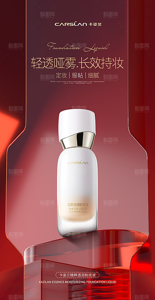 化妆品宣传海报设计素材