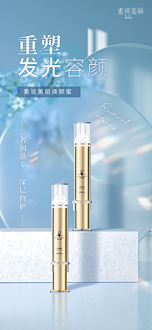 化妆品宣传海报设计
