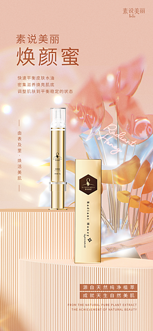 化妆品宣传海报设计