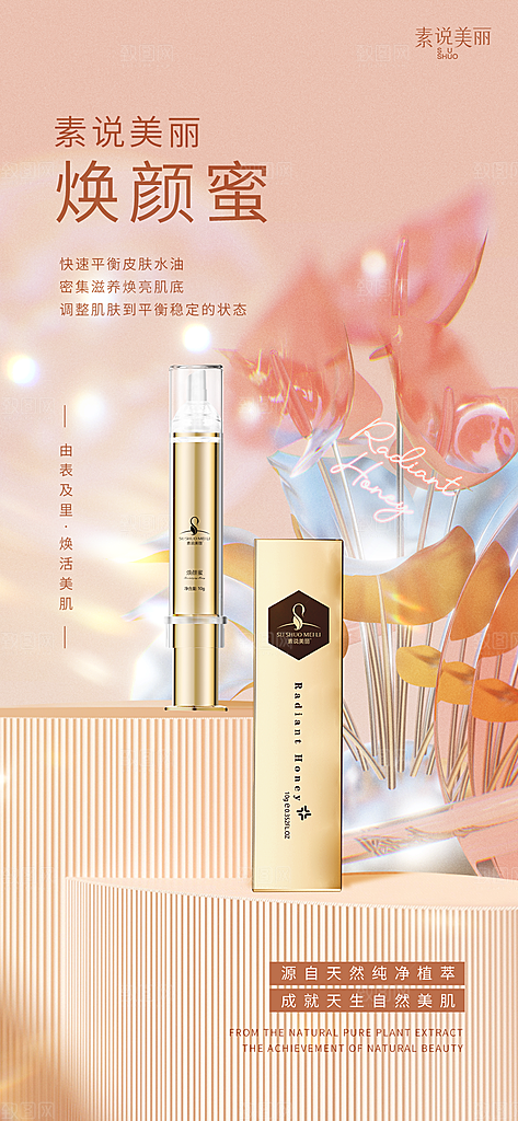 化妆品宣传海报设计
