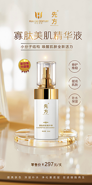 化妆品宣传海报设计
