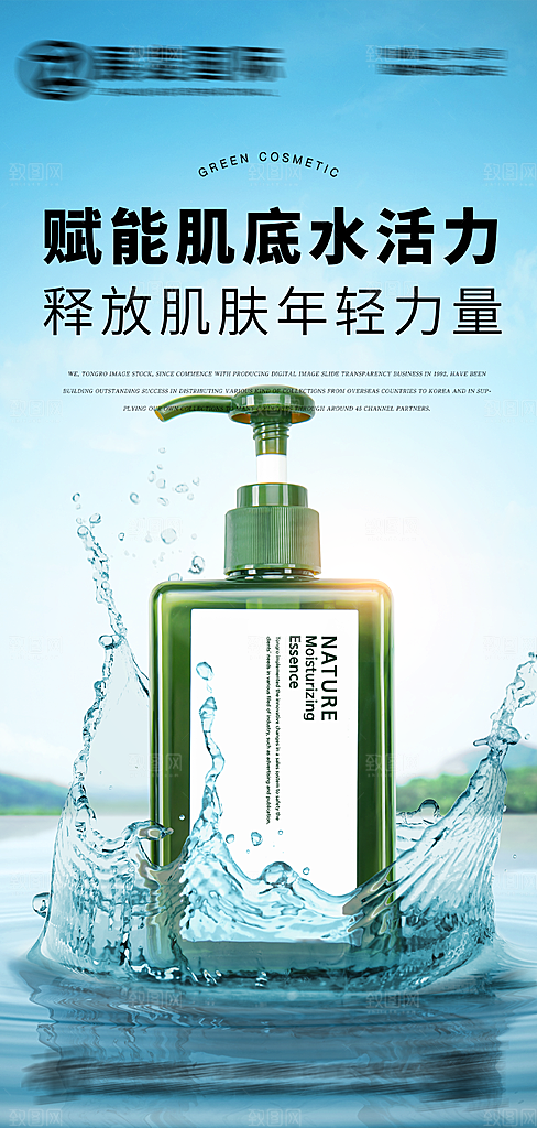化妆品宣传海报设计素材
