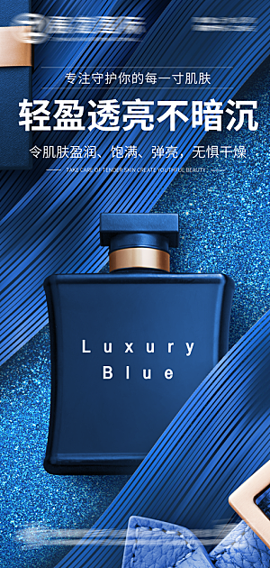 化妆品宣传海报设计素材