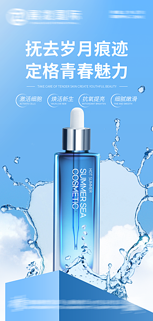 化妆品宣传海报设计素材