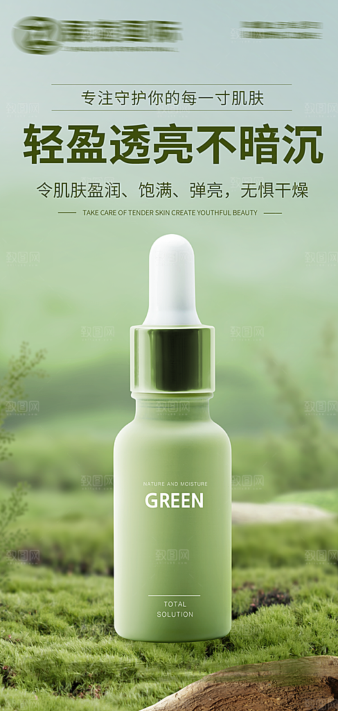 化妆品宣传海报设计素材