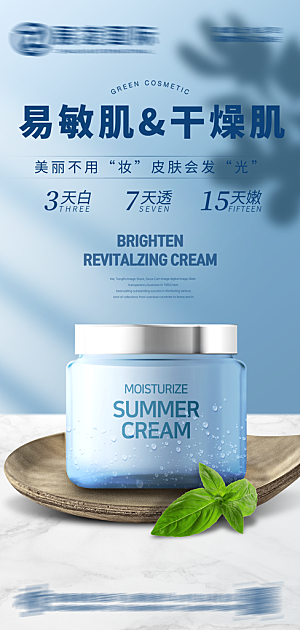化妆品宣传海报设计素材