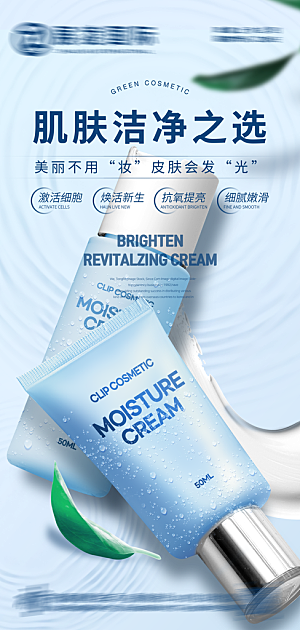 化妆品宣传海报设计素材