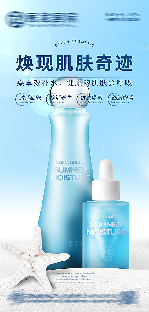 化妆品宣传海报设计素材