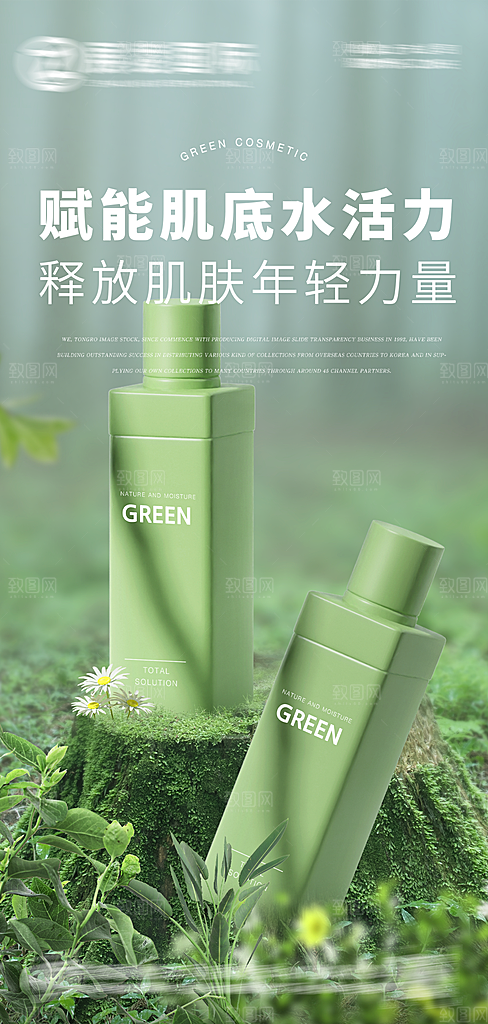 化妆品宣传海报设计素材