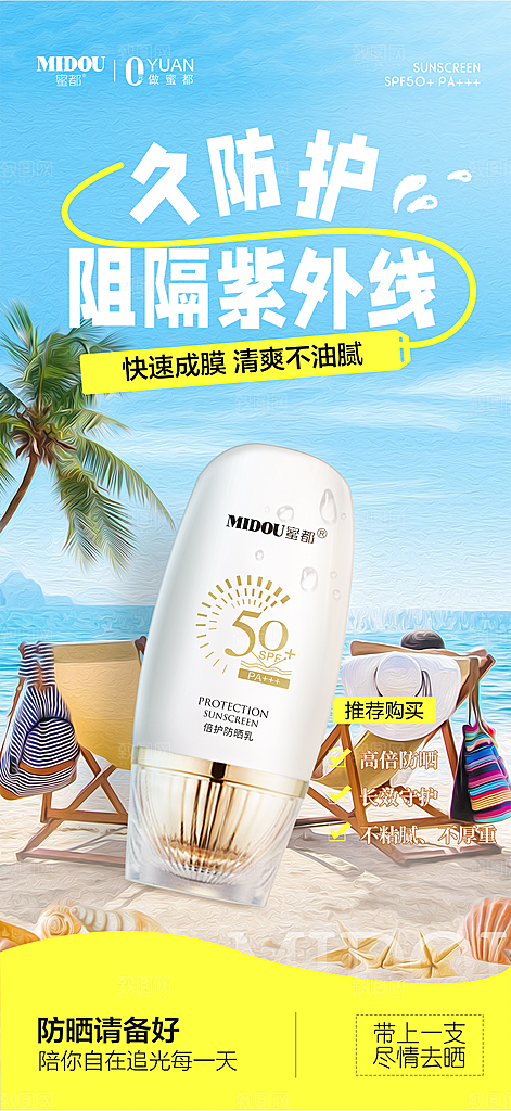 化妆品宣传海报设计素材