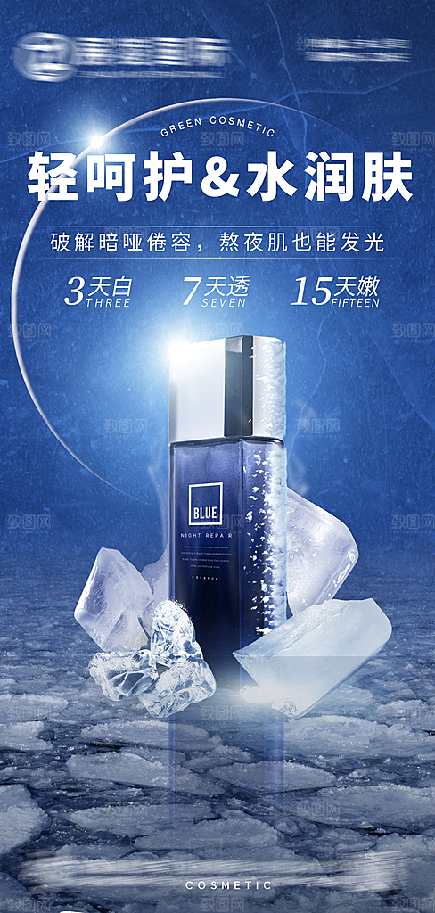 化妆品宣传海报设计
