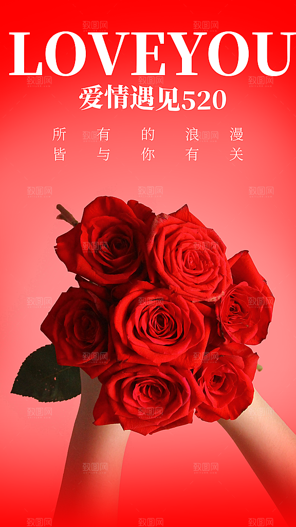 情人节节日活动海报