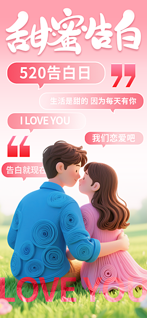情人节节日活动海报