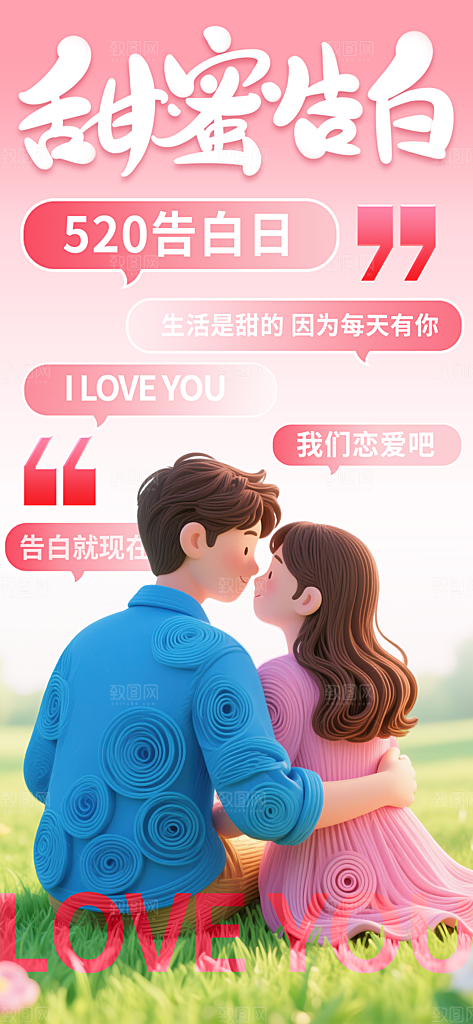 情人节节日活动海报