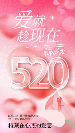 情人节节日活动海报