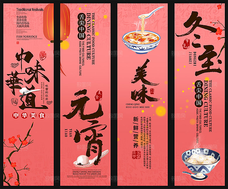 餐饮美食活动宣传展板