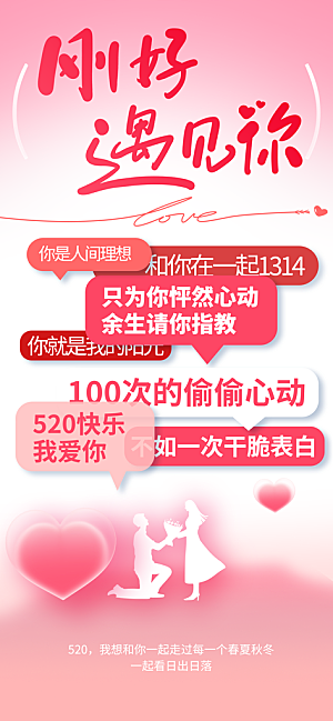 情人节节日活动海报
