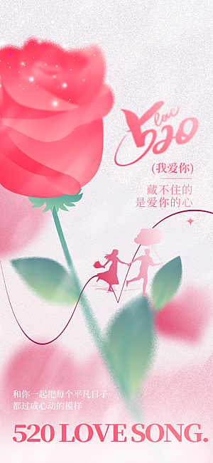 情人节节日活动海报