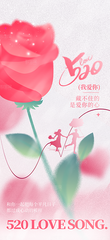 情人节节日活动海报
