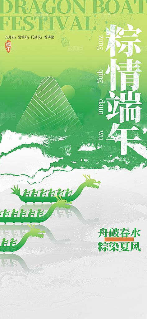 端午节节日活动海报