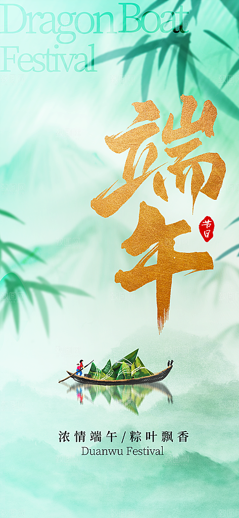 端午节节日活动海报