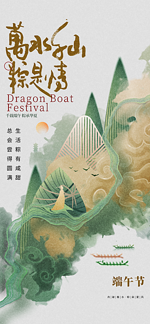 端午节节日活动海报