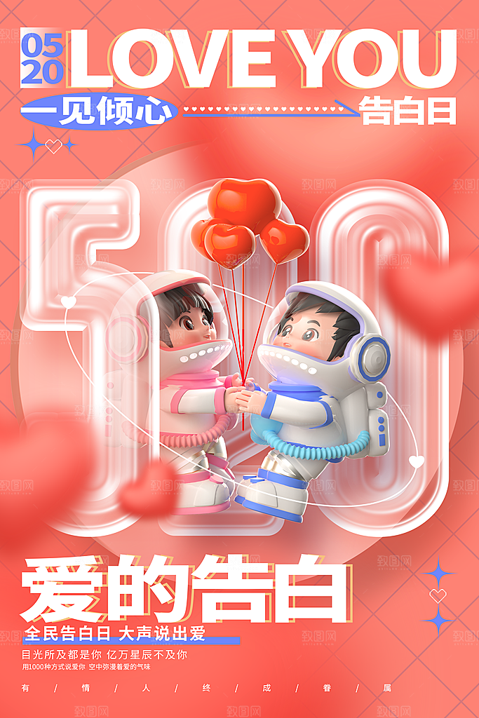 简约大气520情人节宣传海报
