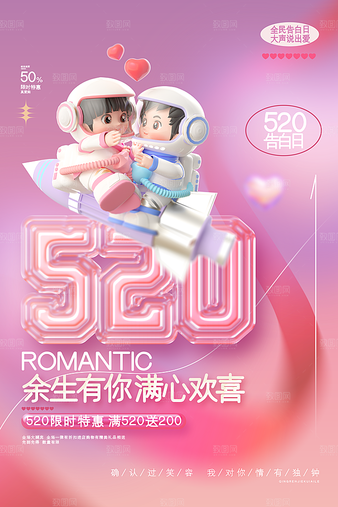 简约大气520情人节宣传海报