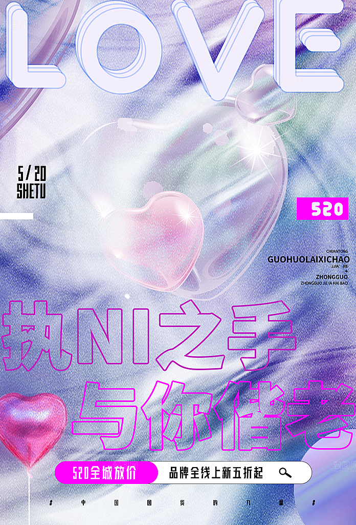 简约大气520情人节宣传海报