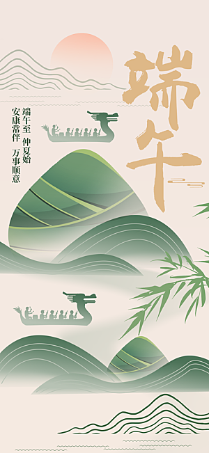 端午节节日活动海报