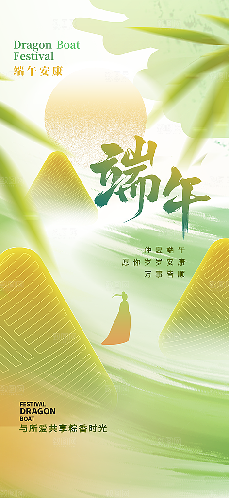 端午节节日活动海报
