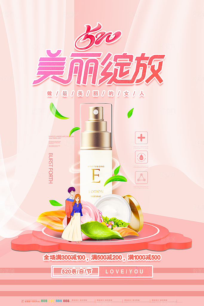 520情人节创意广告宣传海报