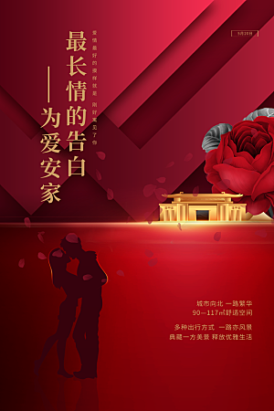 520情人节创意广告宣传海报