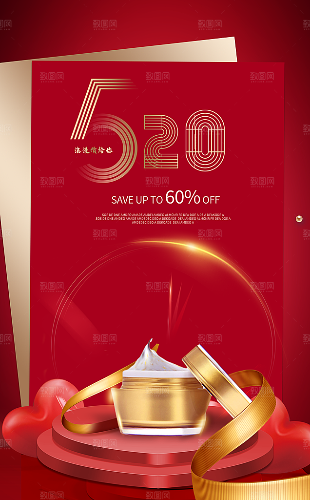 520情人节创意广告宣传海报