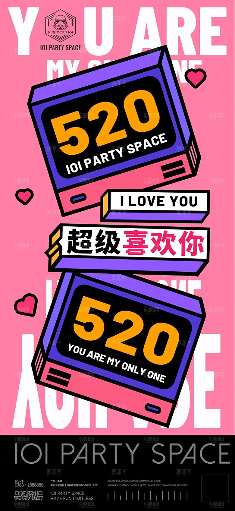 520情人节创意广告宣传海报